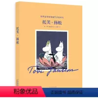[正版]托芙扬松 海量插画手稿公开 插画艺术家的一生 人生传记 国际安徒生奖获得者