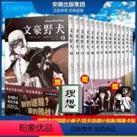 [正版]文豪野犬书全套14册漫画版太宰治 朝雾卡夫卡人气异能战斗文豪野犬小说全集套装日本动漫画轻文学推理文学书周边书籍