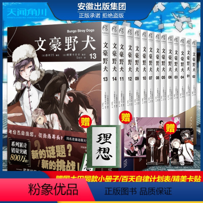 [正版]文豪野犬书全套14册漫画版太宰治 朝雾卡夫卡人气异能战斗文豪野犬小说全集套装日本动漫画轻文学推理文学书周边书籍