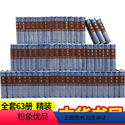 [正版]新书 二十四史简体横装全套足本 24史63册简体字本中华书局编辑部古籍史类 张廷玉传记 纪传类中国古代历史史记汉