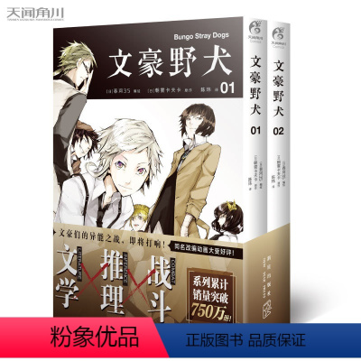 [正版]文豪野犬01-02漫画 绫辻行人VS.京极夏彦 文豪野犬小说 朝雾卡夫卡著 TWJC 青春文学人气异能战斗轻小