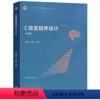 C语言程序设计(第4版) [正版]C语言程序设计第4版何钦铭颜晖+实验与习题指导第4版 高等教育出版社 浙大C语言程序设