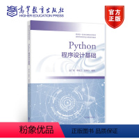 Python程序设计基础 [正版] Python程序设计基础+Python程序设计基础实践教程 赵广辉 2册