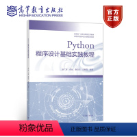 Python程序设计基础实践教程 [正版] Python程序设计基础+Python程序设计基础实践教程 赵广辉 2册