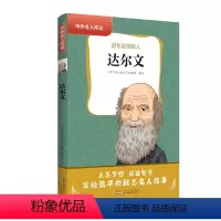 达尔文 [正版]中外名人传记科学故事8册 人物传记 居里夫人 达芬奇 爱迪生 爱因斯坦 牛顿 贝多芬自传 中小学生课外阅