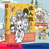 [正版]非人哉4 一汪空气作品 神仙妖怪在现代生活的爆笑日常第四弹爆笑来袭 非人哉全新作品 笑点密集萌点爆棚 幽灵 使徒