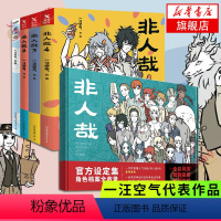 [正版]非人哉漫画设定集+非人哉1234 套装全5册漫画书一汪空气著白茶幽灵使徒子动漫幽默爆笑校园幽默逗趣漫画书设定集