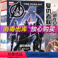 [正版] 复仇者联盟危在旦夕1-4 全套4册 漫画书美国队长钢铁侠漫威Marvel 复仇者联盟4正义超级英雄科幻动作冒