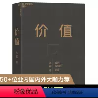 [正版]价值:高瓴创始人兼首席执行官张磊,我对投资的思考价值投资实战手册价值张磊 出品