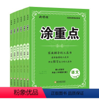 语文 六年级下 [正版]2024春新领程涂重点上下册语文一二三四五六年级全国通用版123456上下册课堂笔记全解小学语文