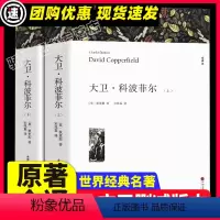 [满2件9折]大卫科波菲尔 [正版]战争与和平 列夫托尔斯泰著上下2册带注释 初中生高中生课外书必读课外阅读书籍世界名著