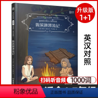 [正版]鲁滨逊漂流记 床头灯英语1000词 英汉对照版 六七年级中英双语阅读课外读物系列 英文版名著原著入门书读本系列绘