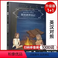 [正版]鲁滨逊漂流记 床头灯英语1000词 英汉对照版 六七年级中英双语阅读课外读物系列 英文版名著原著入门书读本系列绘
