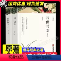 [满2件9折]四世同堂 [正版]战争与和平 列夫托尔斯泰著上下2册带注释 初中生高中生课外书必读课外阅读书籍世界名著 原