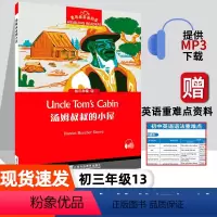 [初三]汤姆叔叔的小屋 初中通用 [正版]秘密花园 黑布林英语阅读系列 初二 上海外语教育出版社 初中生英文学习分级训练