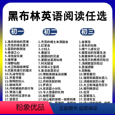 任选[3本](备注或者联系客服,没有备注随机发) 初中通用 [正版]秘密花园 黑布林英语阅读系列 初二 上海外语教育出版