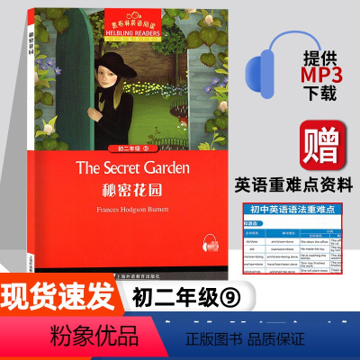 [初二]秘密花园 初中通用 [正版]秘密花园 黑布林英语阅读系列 初二 上海外语教育出版社 初中生英文学习分级训练课外读