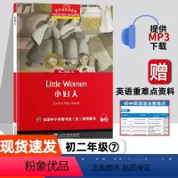 [初二]小妇人 初中通用 [正版]秘密花园 黑布林英语阅读系列 初二 上海外语教育出版社 初中生英文学习分级训练课外读物