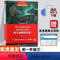 [初一]渔夫和他的灵魂 初中通用 [正版]秘密花园 黑布林英语阅读系列 初二 上海外语教育出版社 初中生英文学习分级训练