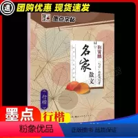 名家散文 [正版]行楷书法等级考试教程描临版 荆霄鹏书 小学初高中初学者钢笔正楷字帖练字本学生控笔训练 硬笔书法练习临摹