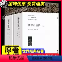 [满2件9折]基督山伯爵 [正版]假如给我三天光明 海伦凯勒著 原著全译本中文版完整版无删减 小学生版初中生版课外书世界