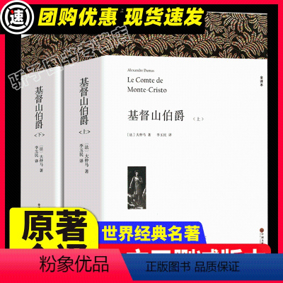 [满2件9折]基督山伯爵 [正版]假如给我三天光明 海伦凯勒著 原著全译本中文版完整版无删减 小学生版初中生版课外书世界