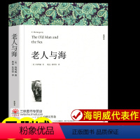 [满2件9折]老人与海 [正版]假如给我三天光明 海伦凯勒著 原著全译本中文版完整版无删减 小学生版初中生版课外书世界名