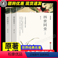 [满2件9折]四世同堂 [正版]假如给我三天光明 海伦凯勒著 原著全译本中文版完整版无删减 小学生版初中生版课外书世界名
