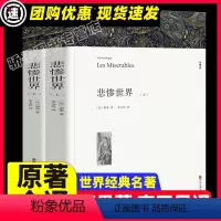 [满2件9折]悲惨世界 [正版]假如给我三天光明 海伦凯勒著 原著全译本中文版完整版无删减 小学生版初中生版课外书世界名