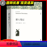 [满2件9折]猎人笔记 [正版]假如给我三天光明 海伦凯勒著 原著全译本中文版完整版无删减 小学生版初中生版课外书世界名