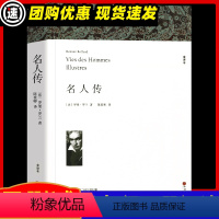 [满2件9折]名人传 [正版]假如给我三天光明 海伦凯勒著 原著全译本中文版完整版无删减 小学生版初中生版课外书世界名著