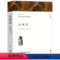 [满2件9折]金银岛 [正版]假如给我三天光明 海伦凯勒著 原著全译本中文版完整版无删减 小学生版初中生版课外书世界名著