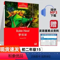 [初二]罗宾汉 初中通用 [正版]彼得潘 黑布林英语阅读系列 初一 上海外语教育出版社 初中生英文学习分级训练课外读物