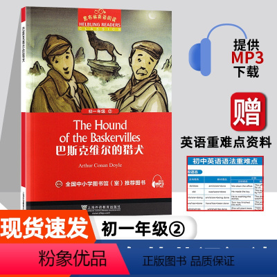[初一]巴斯克维尔的猎犬 初中通用 [正版]彼得潘 黑布林英语阅读系列 初一 上海外语教育出版社 初中生英文学习分级训练