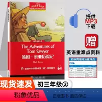 [初三]汤姆·索亚历险记 初中通用 [正版]彼得潘 黑布林英语阅读系列 初一 上海外语教育出版社 初中生英文学习分级训练