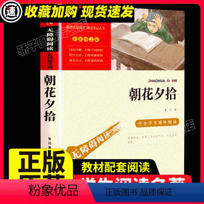 朝花夕拾 [正版]乡土中国费孝通高中版高一必读语文配套阅读原著无删减学校高中生2022课外名著整本书文学书籍南方人民教育