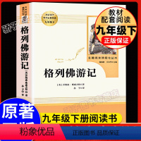 格列佛游记--人民教育出版社 [正版]简爱儒林外史2本套装人民教育出版社语文九年级下册阅读必经典文学丛书初中学生自主阅读