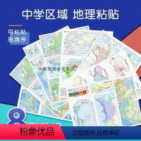 中学区域地理粘贴 初中通用 [正版]中学区域地理粘贴 8张装可粘贴易携带 哈尔滨地图出版社 区域地理速记地理地图基础知识