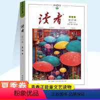 2023读者夏季卷 总第(780-785)期 [正版]读者2023合订本春季夏季卷秋季卷冬季卷合订本套装读者文摘校园文学