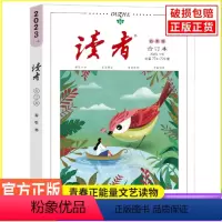 2023读者春季卷 总第(774-779)期 [正版]读者2023合订本春季夏季卷秋季卷冬季卷合订本套装读者文摘校园文学