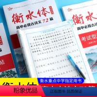 高考英语词汇3500词满分字帖 全国通用 [正版]衡水体高中背古诗文72篇考试型满分字帖临摹描红字体高考英语词汇35