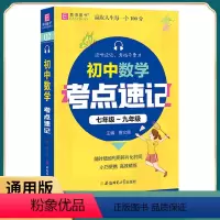 初中数学 初中通用 [正版]2021版初中古诗文考点速记七八九年级语文基础知识大全重点知识大合集真题精炼掌中宝随身口袋工