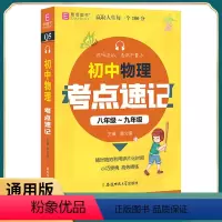 初中物理 初中通用 [正版]2021版初中古诗文考点速记七八九年级语文基础知识大全重点知识大合集真题精炼掌中宝随身口袋工