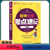 初中化学 初中通用 [正版]2021版初中古诗文考点速记七八九年级语文基础知识大全重点知识大合集真题精炼掌中宝随身口袋工