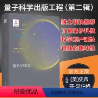量子力学讲义 [正版]量子信息简话 给所有人的新科技革命读本 袁岚峰 量子科学出版工程第二辑 中科大出版社 量子力学讲义
