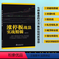 [正版]网涨停板战法实战精髓郭志荣看透股市庄家短线跟庄实战技法私募圈K线图均线图江恩波浪理论蜡烛图精解擒住大牛书籍地震社