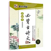 高中生必背古诗文-楷书 [正版]荆霄鹏行楷字帖练字成年男女生钢笔练字帖楷书大学生高中生初中成人初学者入门基础训练鹏霄清秀