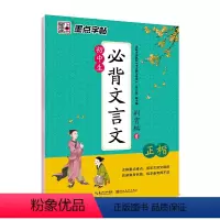 初中生必背文言文-正楷 [正版]荆霄鹏行楷字帖练字成年男女生钢笔练字帖楷书大学生高中生初中成人初学者入门基础训练鹏霄清秀
