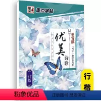 优美诗歌-行楷 [正版]荆霄鹏行楷字帖练字成年男女生钢笔练字帖楷书大学生高中生初中成人初学者入门基础训练鹏霄清秀字体大人