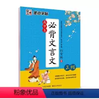 高中生必背文言文-正楷 [正版]荆霄鹏行楷字帖练字成年男女生钢笔练字帖楷书大学生高中生初中成人初学者入门基础训练鹏霄清秀